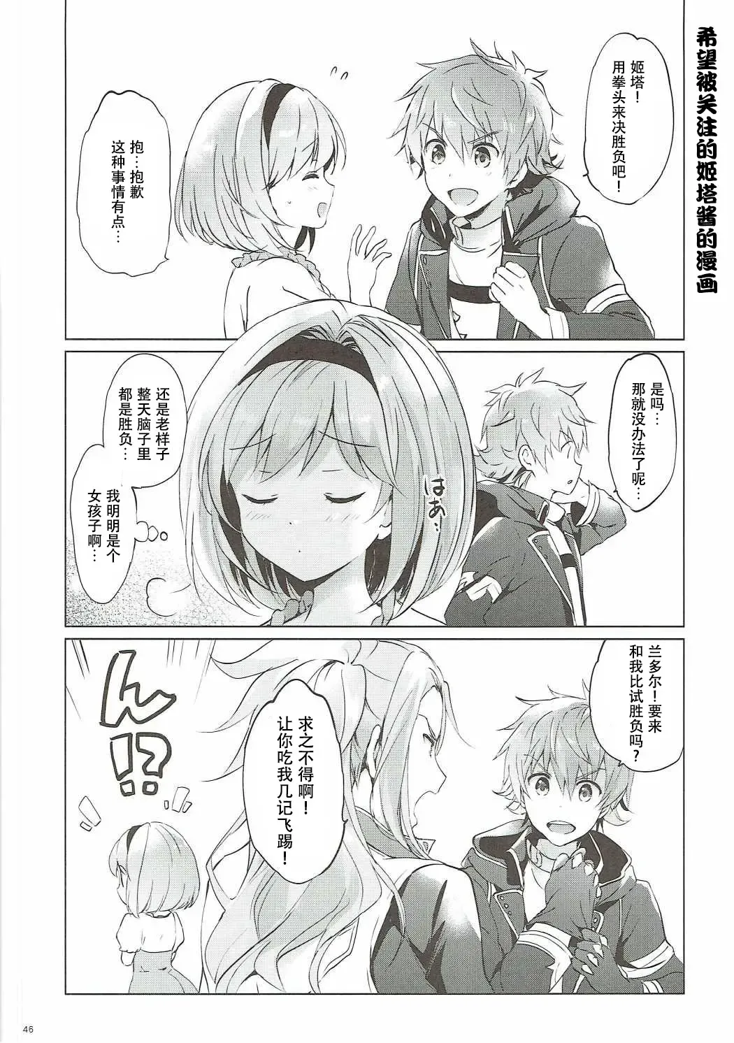 [Tsukako] Djeeta-chan no Renai Battle na Hibi 3-kame Fhentai - Page 45