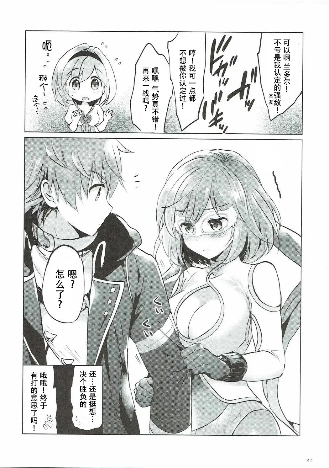 [Tsukako] Djeeta-chan no Renai Battle na Hibi 3-kame Fhentai - Page 46