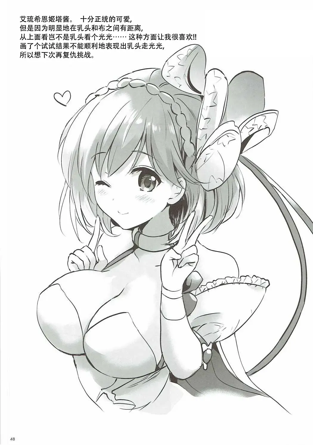 [Tsukako] Djeeta-chan no Renai Battle na Hibi 3-kame Fhentai - Page 47