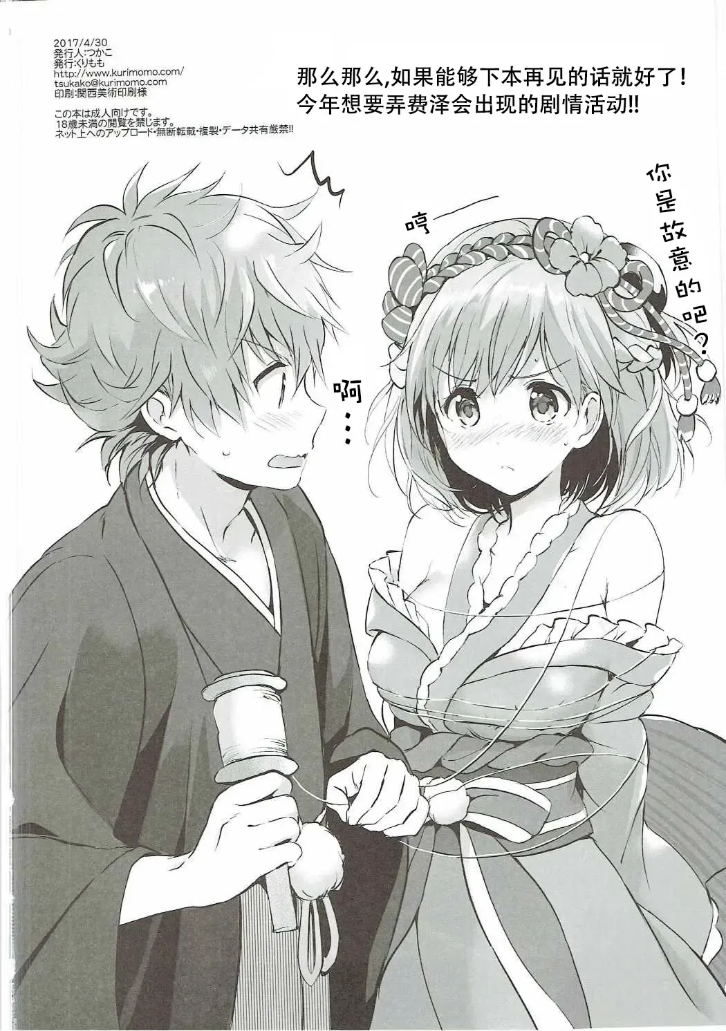 [Tsukako] Djeeta-chan no Renai Battle na Hibi 3-kame Fhentai - Page 49