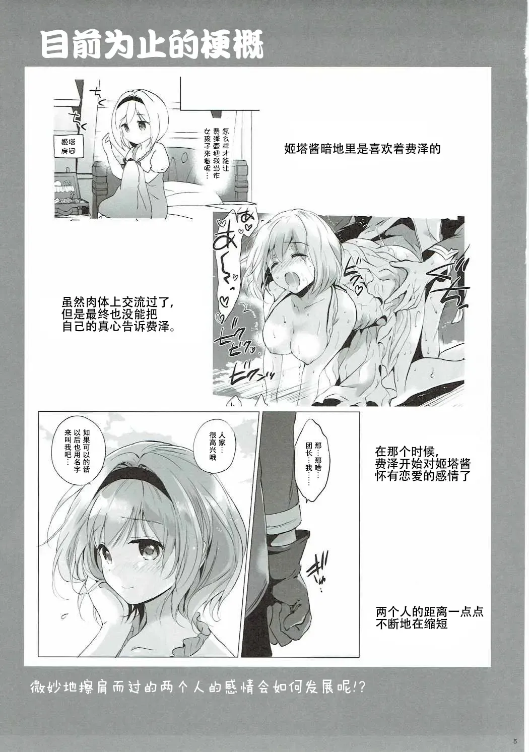 [Tsukako] Djeeta-chan no Renai Battle na Hibi 3-kame Fhentai - Page 5