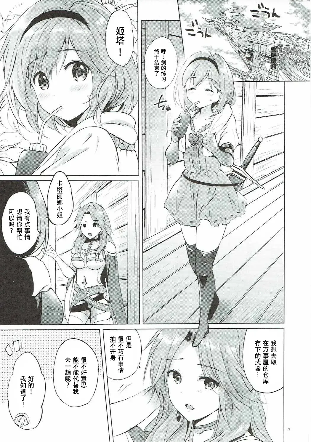 [Tsukako] Djeeta-chan no Renai Battle na Hibi 3-kame Fhentai - Page 7