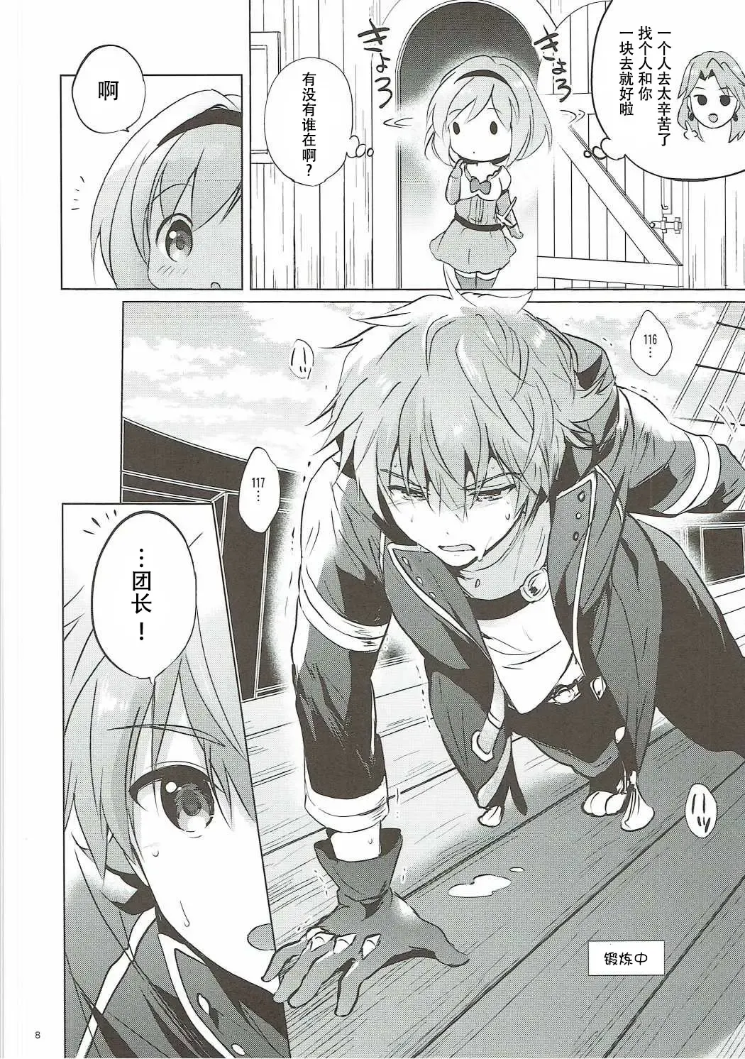 [Tsukako] Djeeta-chan no Renai Battle na Hibi 3-kame Fhentai - Page 8