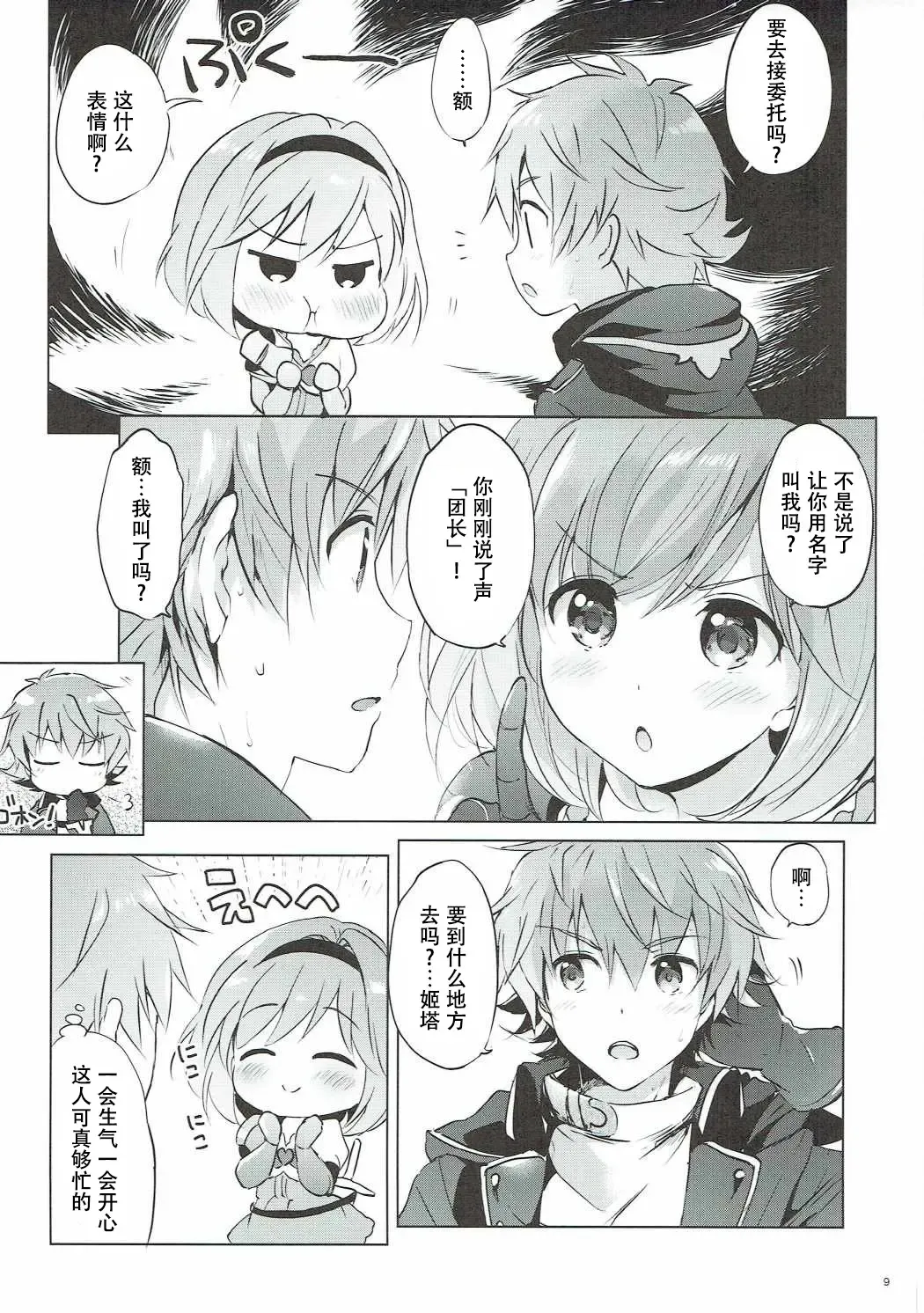 [Tsukako] Djeeta-chan no Renai Battle na Hibi 3-kame Fhentai - Page 9
