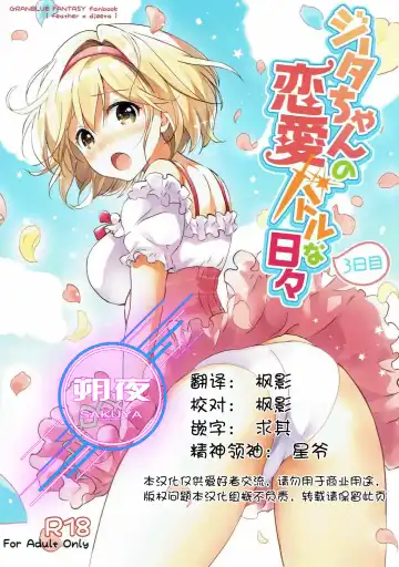Read [Tsukako] Djeeta-chan no Renai Battle na Hibi 3-kame - Fhentai