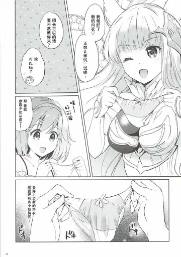 [Tsukako] Djeeta-chan no Renai Battle na Hibi 3-kame Fhentai - Page 12