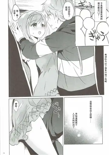 [Tsukako] Djeeta-chan no Renai Battle na Hibi 3-kame Fhentai - Page 14