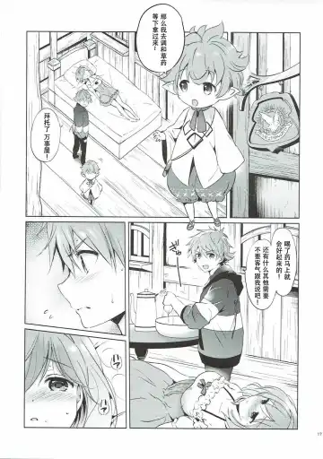 [Tsukako] Djeeta-chan no Renai Battle na Hibi 3-kame Fhentai - Page 17