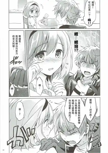 [Tsukako] Djeeta-chan no Renai Battle na Hibi 3-kame Fhentai - Page 43