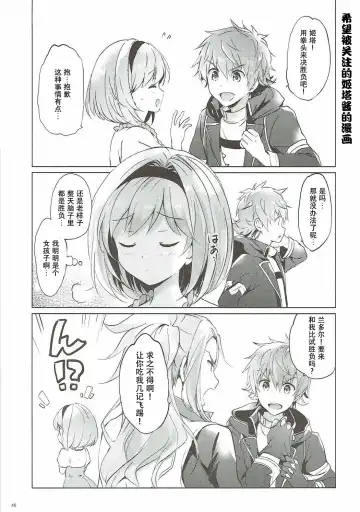 [Tsukako] Djeeta-chan no Renai Battle na Hibi 3-kame Fhentai - Page 45