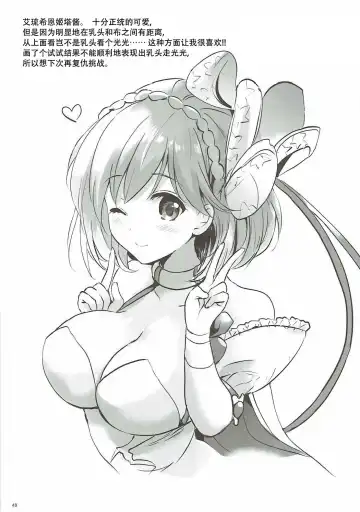 [Tsukako] Djeeta-chan no Renai Battle na Hibi 3-kame Fhentai - Page 47