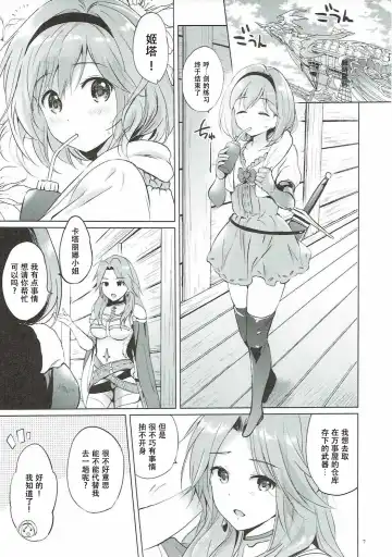 [Tsukako] Djeeta-chan no Renai Battle na Hibi 3-kame Fhentai - Page 7