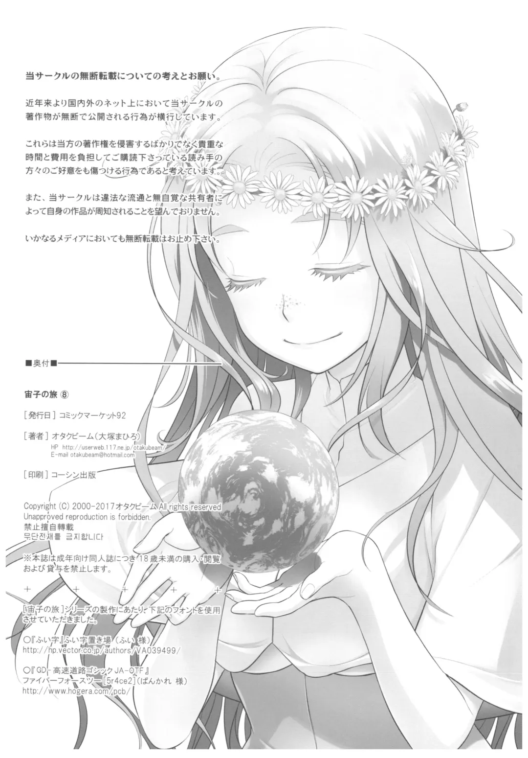 [Ootsuka Mahiro] Sorako no Tabi 8 Fhentai - Page 57