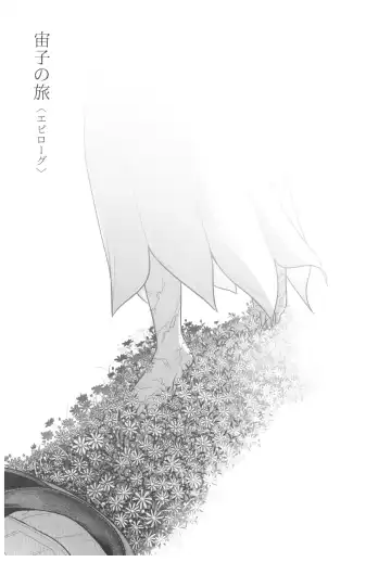 [Ootsuka Mahiro] Sorako no Tabi 8 Fhentai - Page 38