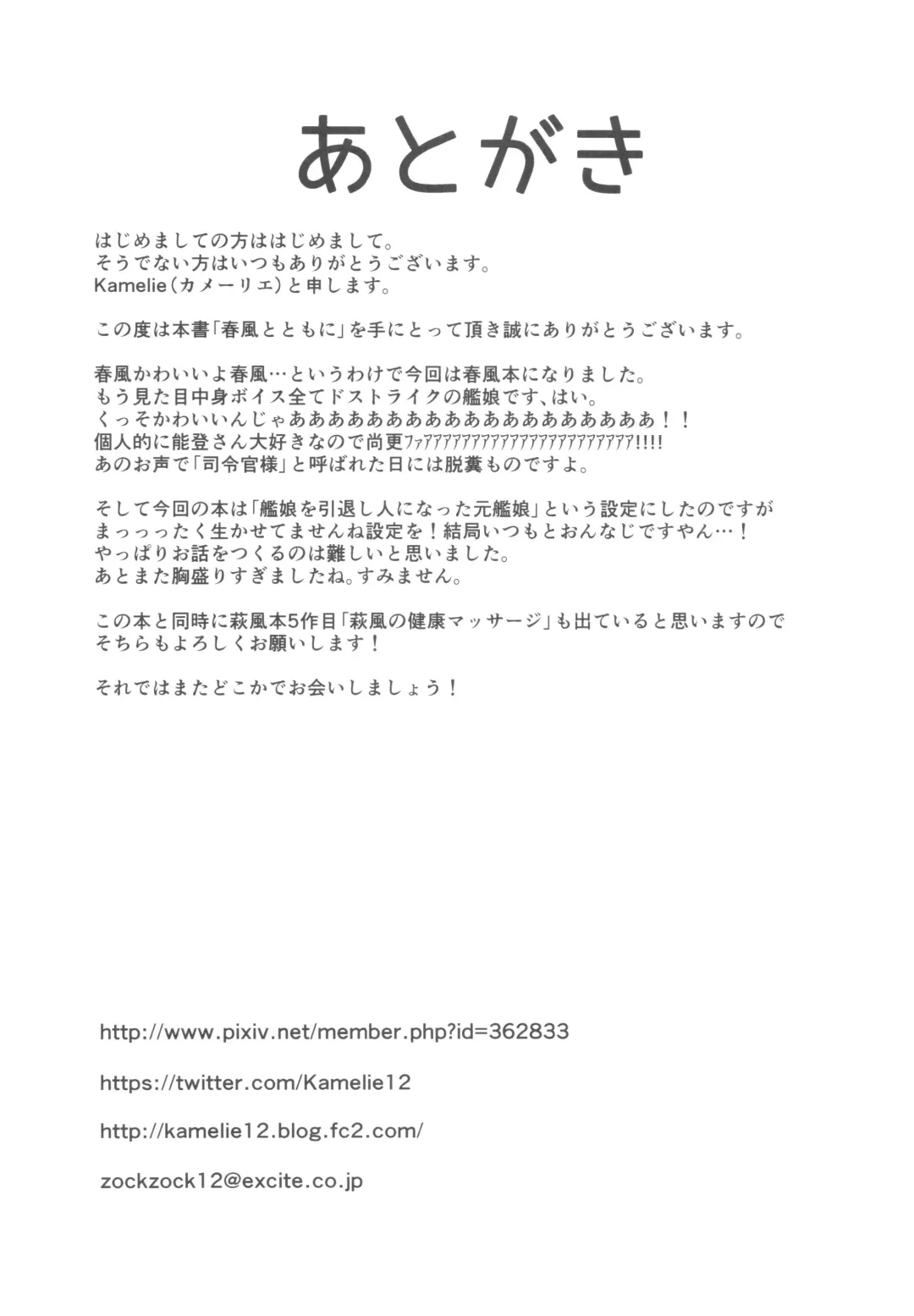 [Kamelie] Harukaze to Tomo ni Fhentai - Page 26