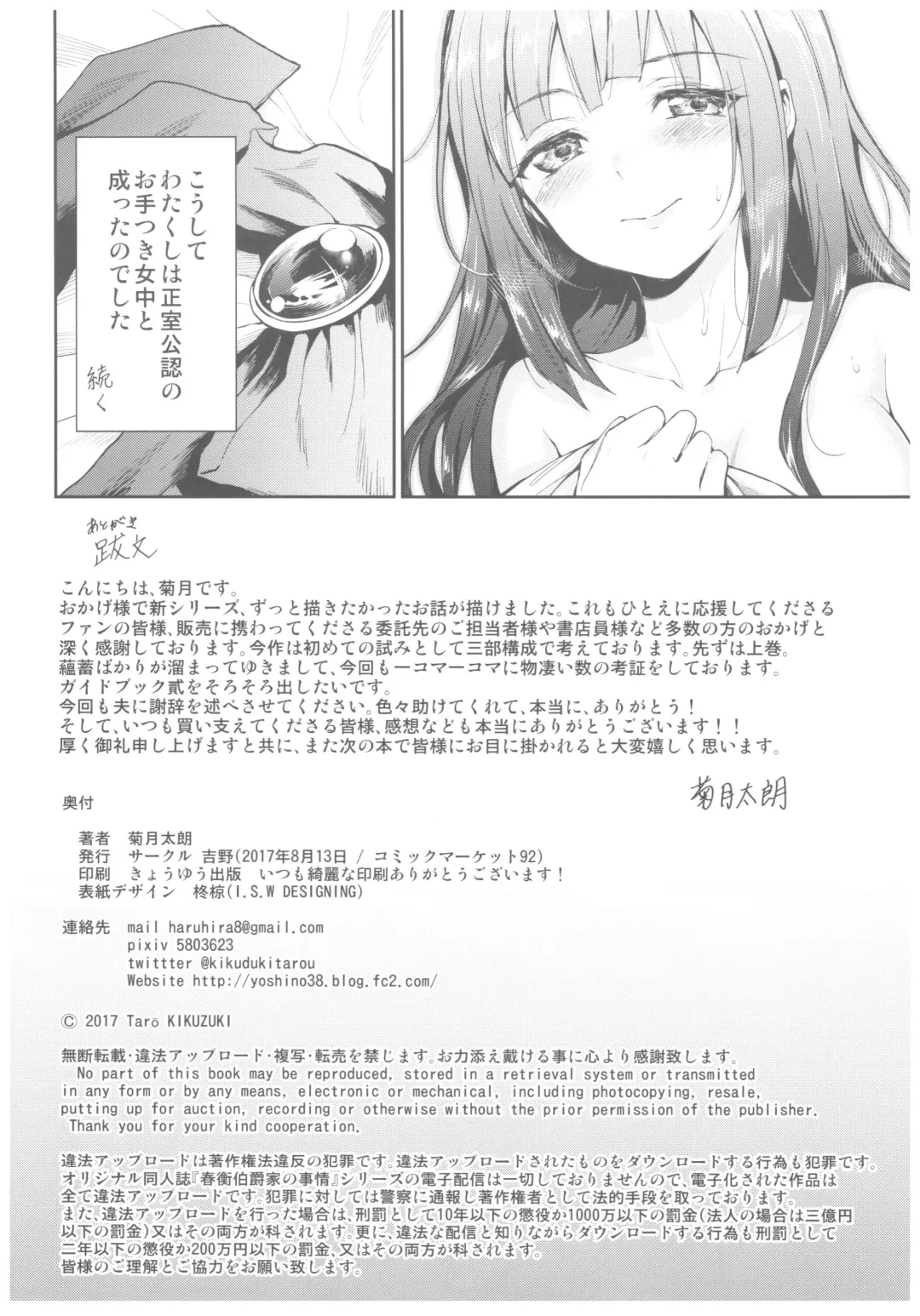 [Kikuduki Taro] Haruhira Hakushaku-ke no Jijou Go ~Meiji Kouki Hen Jou~ Fhentai - Page 34