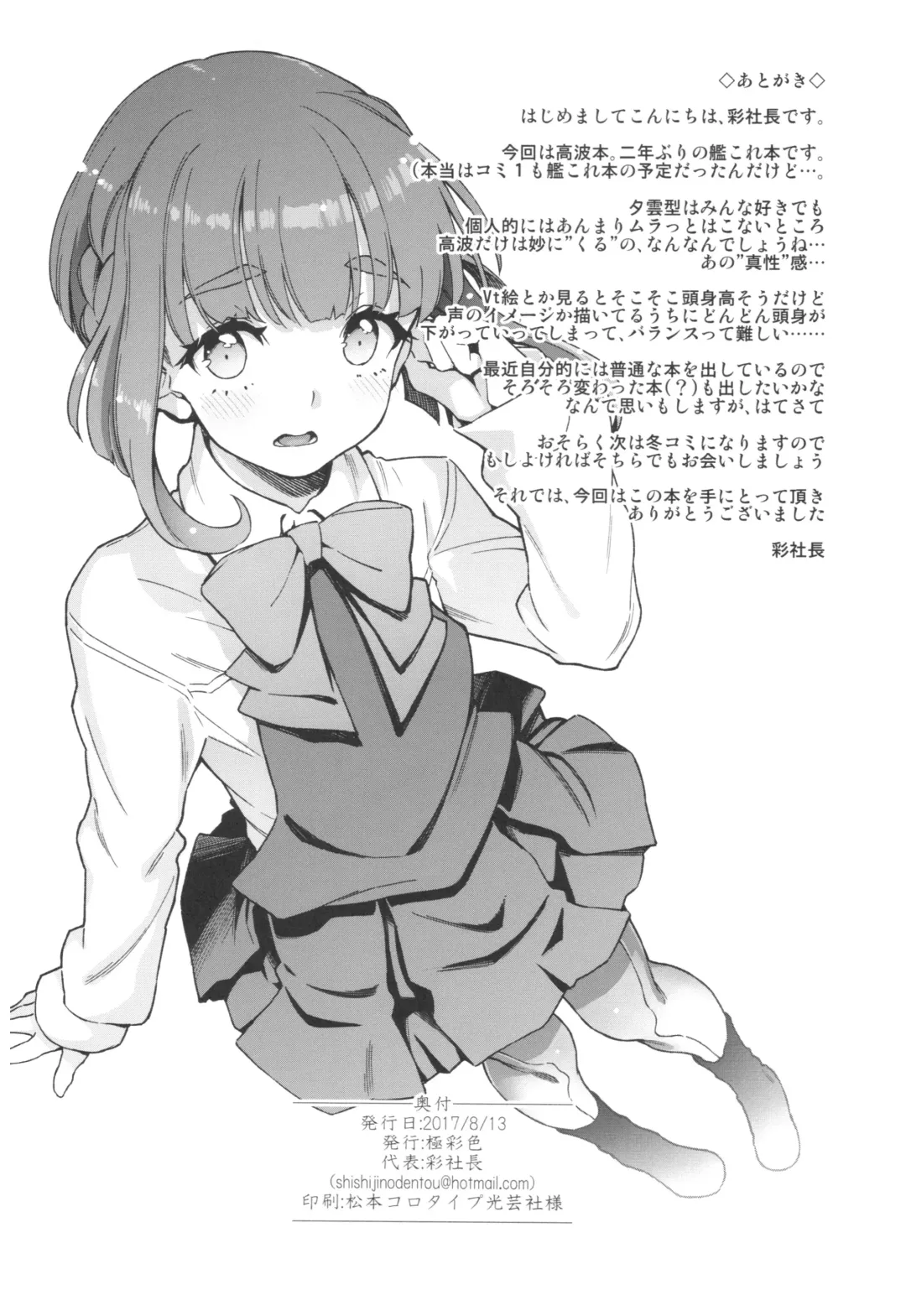 [Aya Shachou] Takanami, Tottemo Midarechau kamo!? desu! Fhentai - Page 25