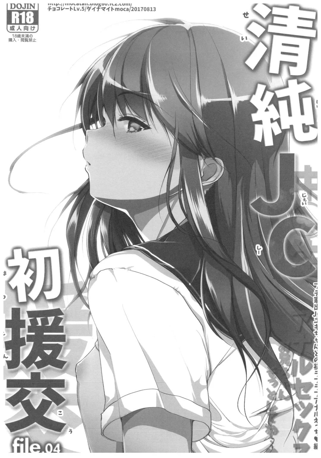 [Dynamite Moca] Seijun JC Hatsuenkou file.04 Fhentai - Page 3