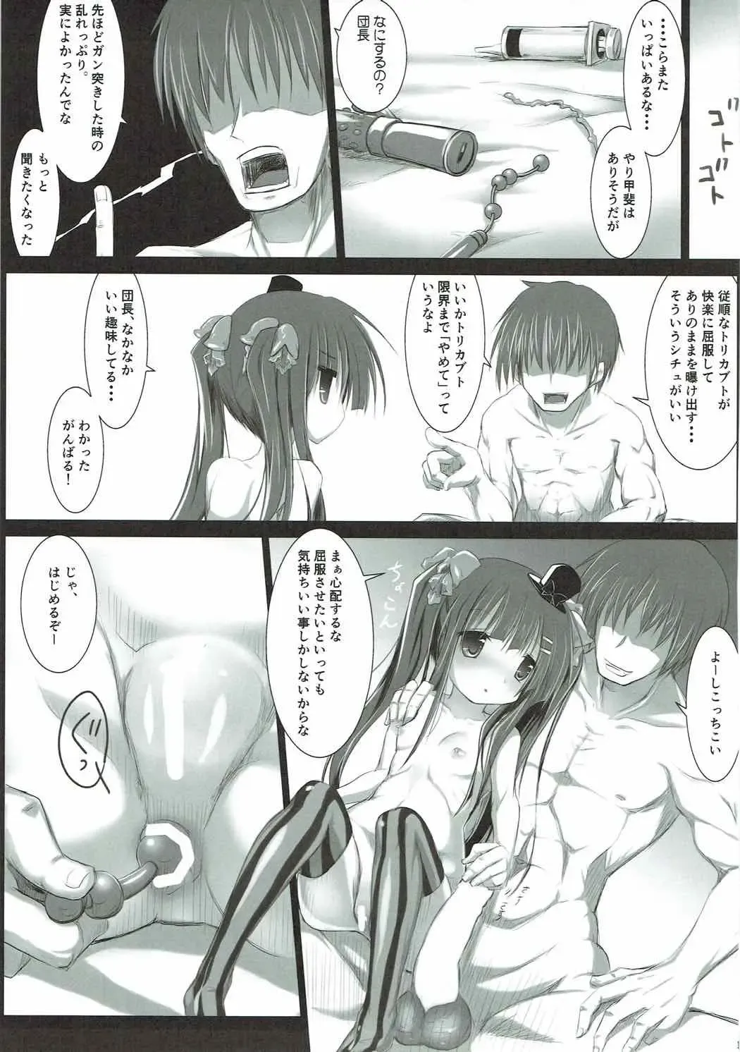 [Izumi Yukiru] Torikabuto to! Tetteiteki ni Shikomix Fhentai - Page 17