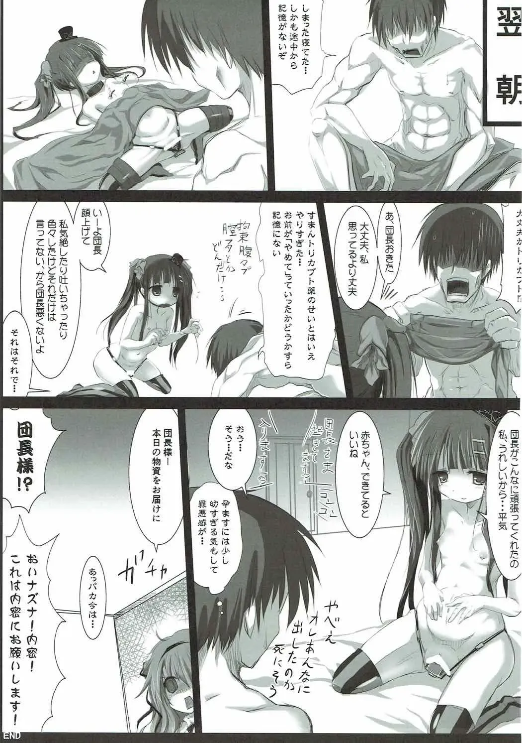 [Izumi Yukiru] Torikabuto to! Tetteiteki ni Shikomix Fhentai - Page 25