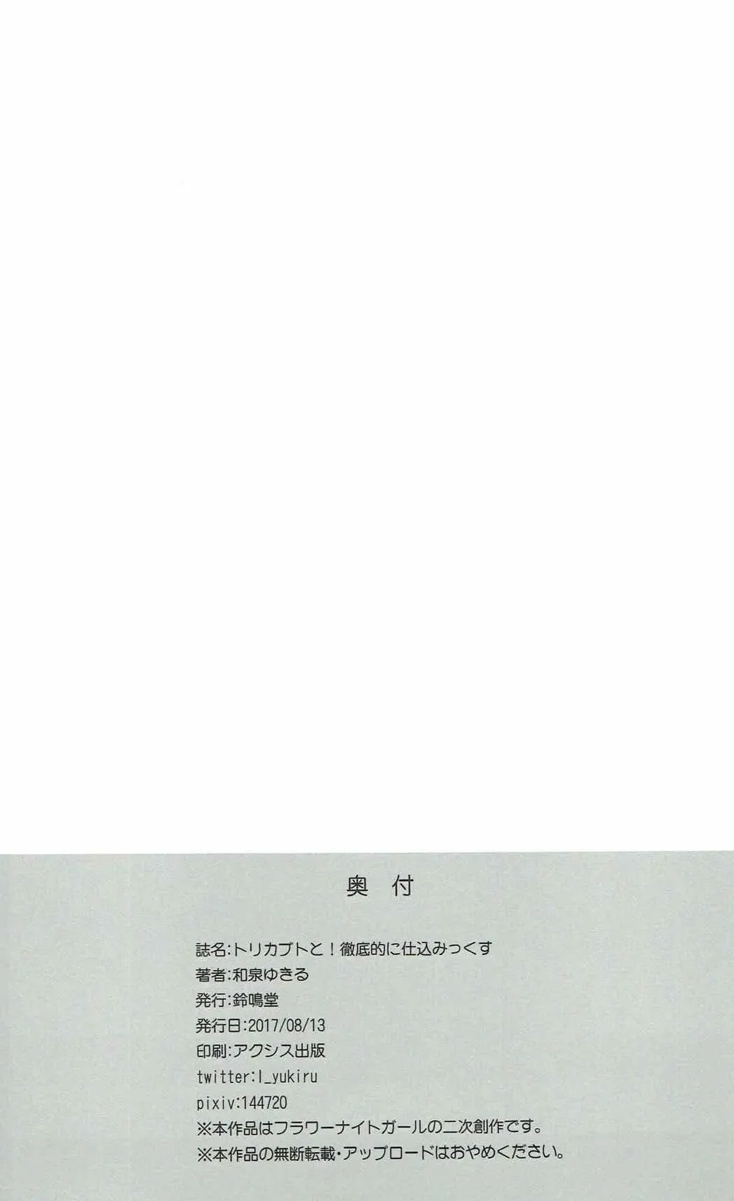 [Izumi Yukiru] Torikabuto to! Tetteiteki ni Shikomix Fhentai - Page 28