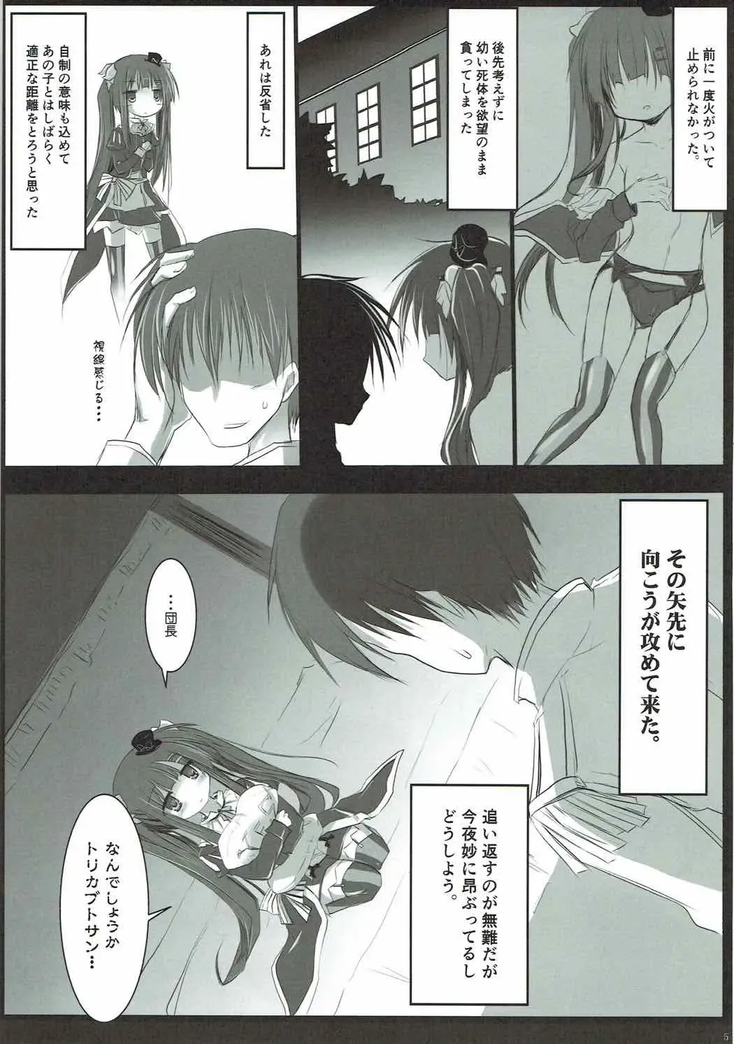 [Izumi Yukiru] Torikabuto to! Tetteiteki ni Shikomix Fhentai - Page 3