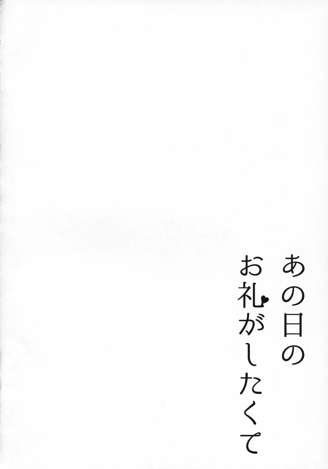 [Poyamu] Ano Hi no Orei ga Shitakute Fhentai - Page 3