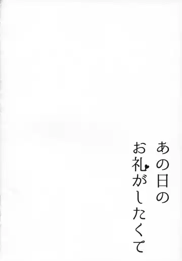 [Poyamu] Ano Hi no Orei ga Shitakute Fhentai - Page 3