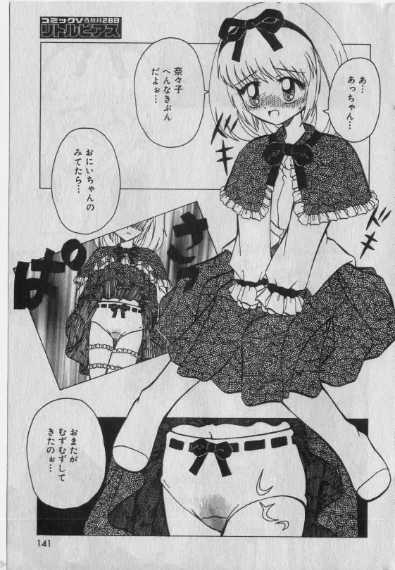 Little Pierce Vol.42 Fhentai - Page 140