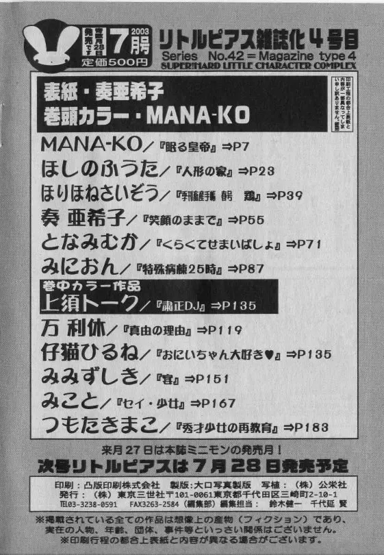 Little Pierce Vol.42 Fhentai - Page 201