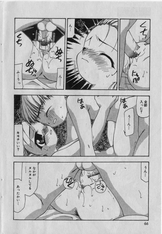 Little Pierce Vol.42 Fhentai - Page 65