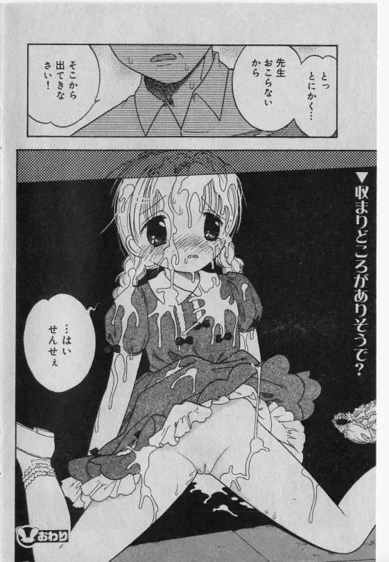 Little Pierce Vol.42 Fhentai - Page 85