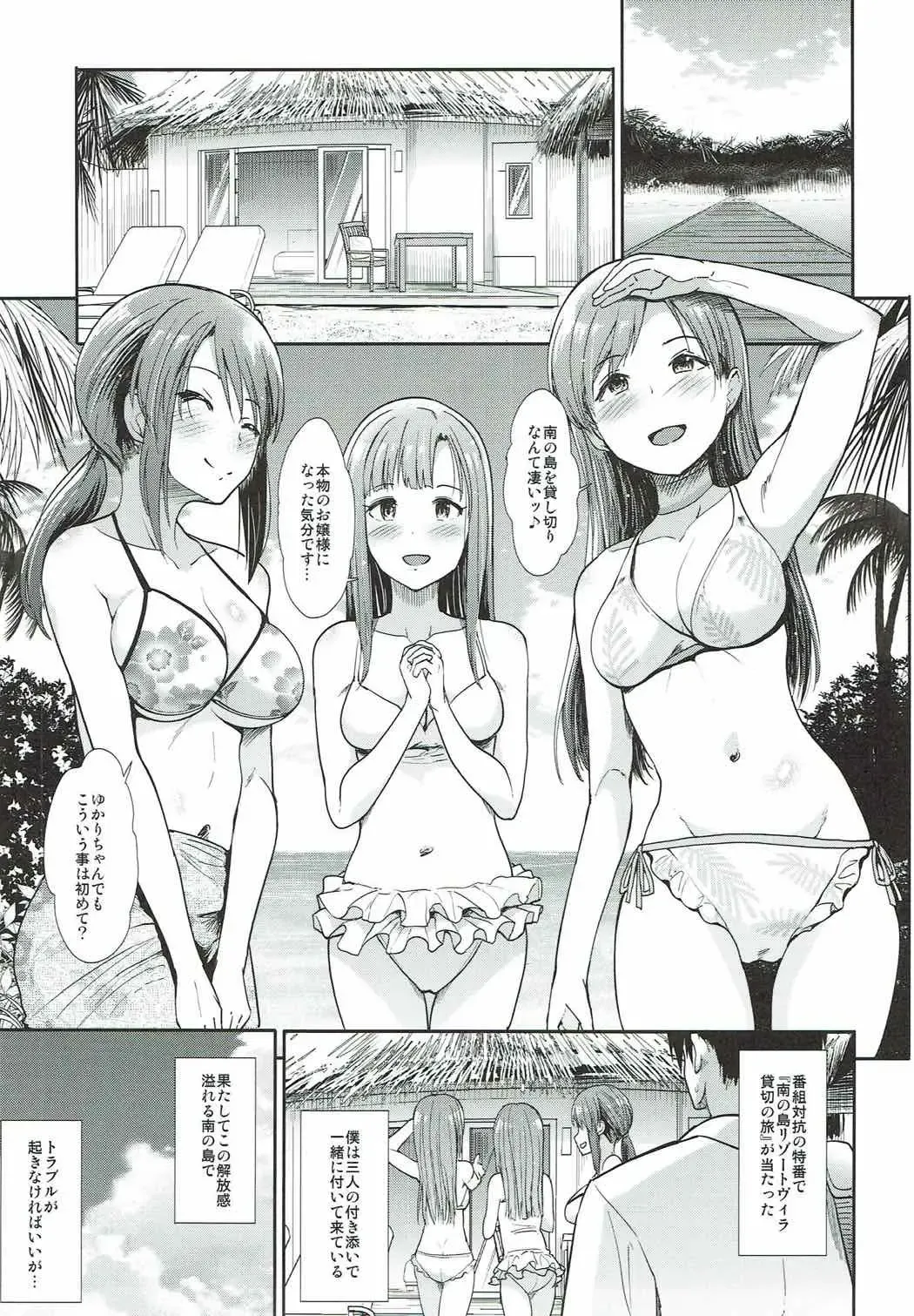 [Takemasa Takeshi] Seiso Sannin Musume Tokonatsu Rakuen Fhentai - Page 2
