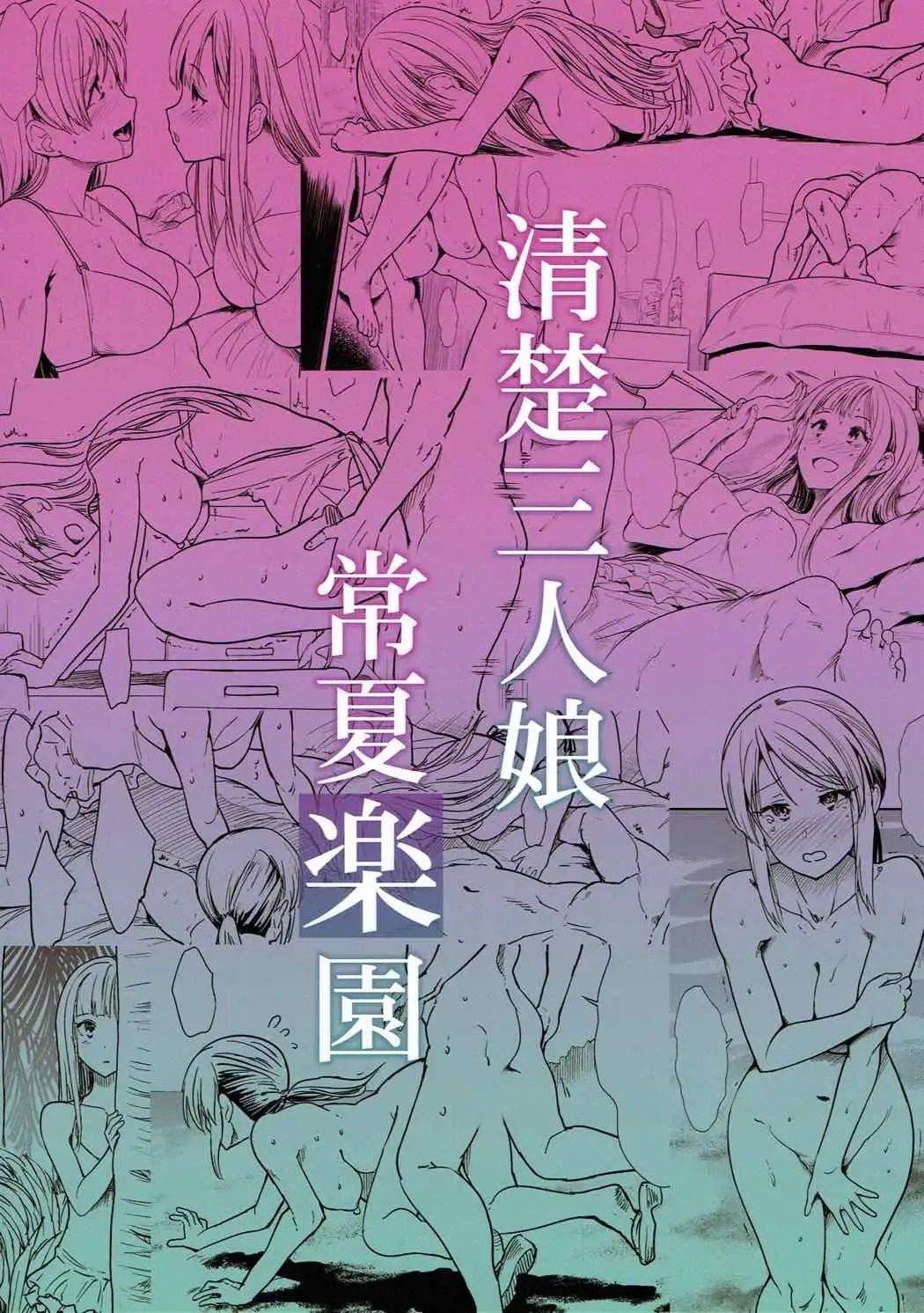 [Takemasa Takeshi] Seiso Sannin Musume Tokonatsu Rakuen Fhentai - Page 30