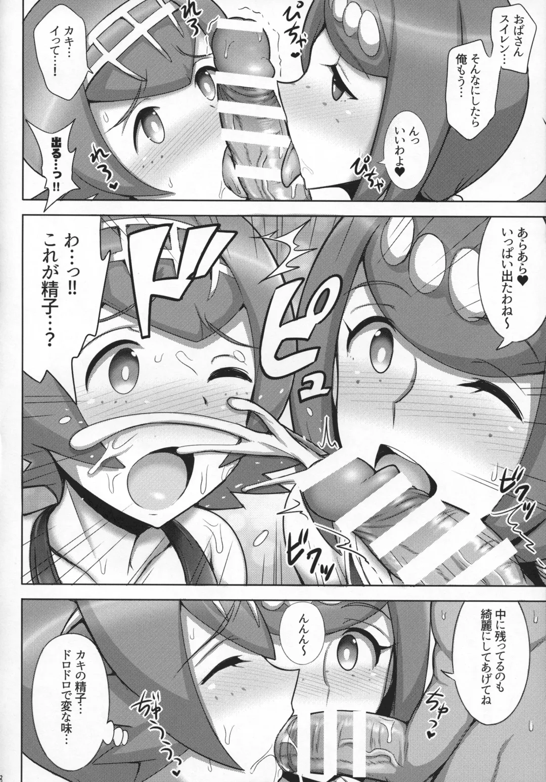 [Jean Louis] Suiren Mama ni Omakase! Fhentai - Page 7