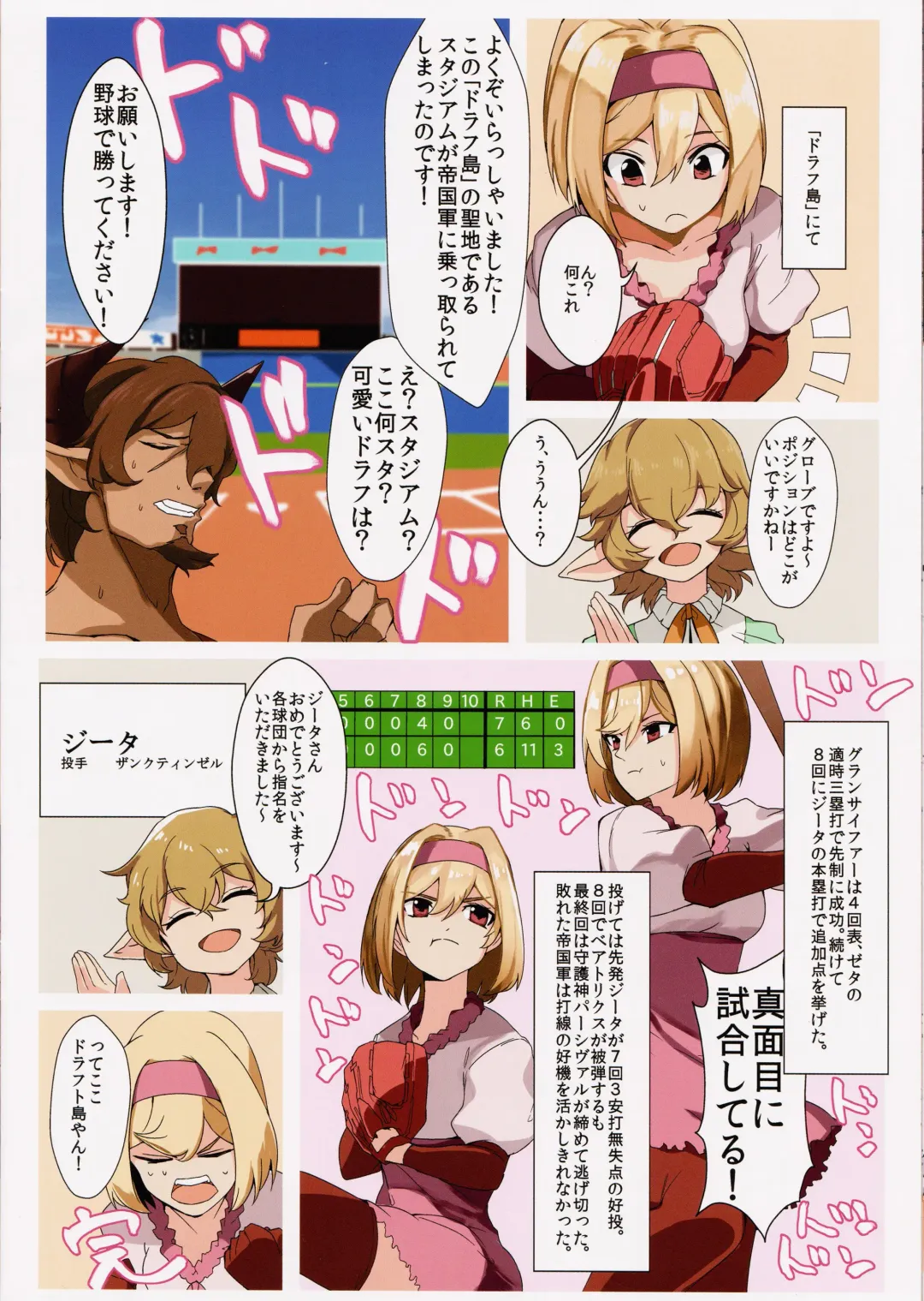 Djeeta Fhentai - Page 12