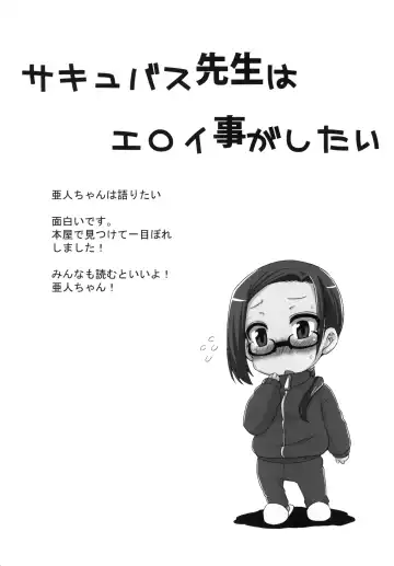 [Ayakase Chiyoko - Ayakase Riberi] Ajin-sensei wa Eroi Koto ga Shitai Fhentai - Page 4