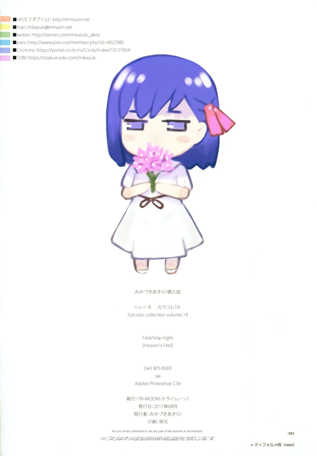 [Mikazuki Akira] silene Fhentai - Page 29