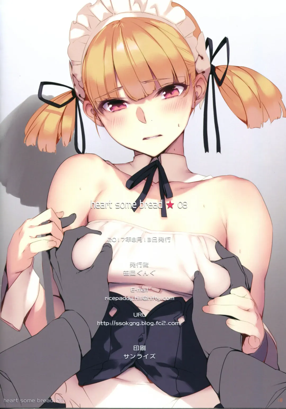 [Sasaoka Gungu] heart some bread 08 Fhentai - Page 17