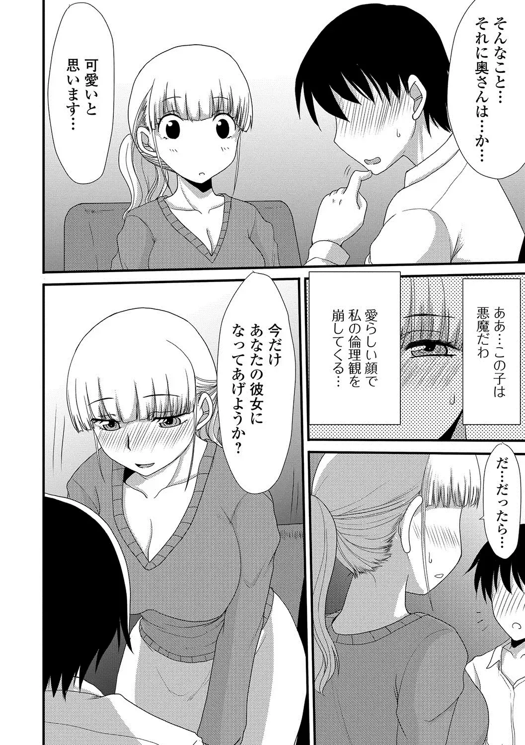 Web Haishin Gekkan Tonari no Kininaru Oku-san Vol. 004 Fhentai - Page 39