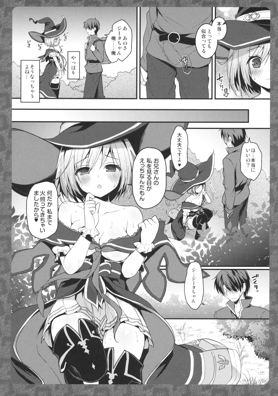 [Konomi] Djeeta-chan Panpan Fhentai - Page 5