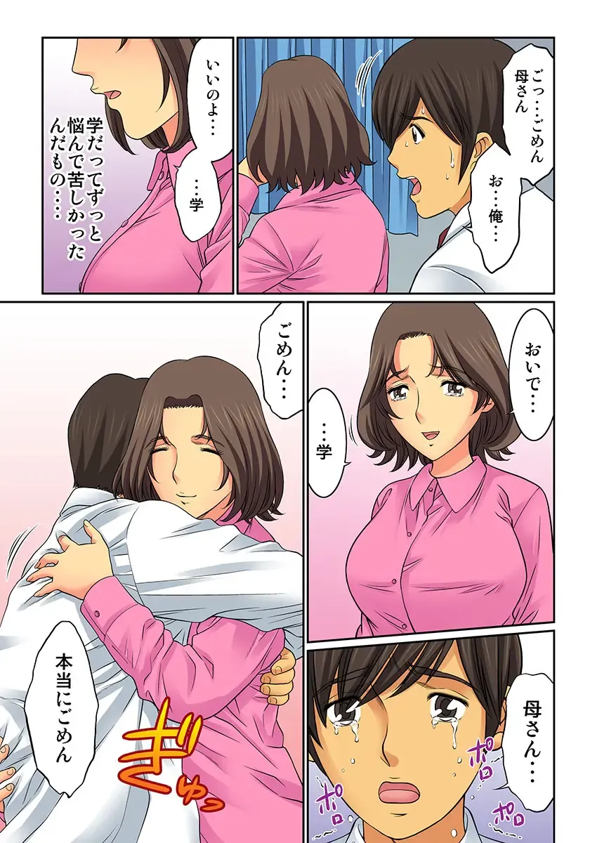 [Kiryu Reihou] Hahaoya Swap - Omae no Kaa-chan Ore no Mono 3 Fhentai - Page 25