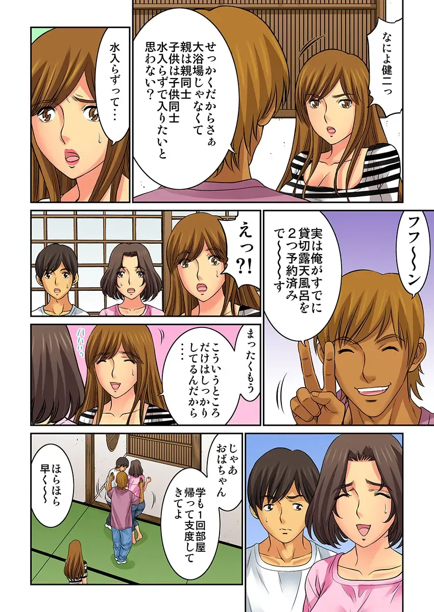 [Kiryu Reihou] Hahaoya Swap - Omae no Kaa-chan Ore no Mono 3 Fhentai - Page 32