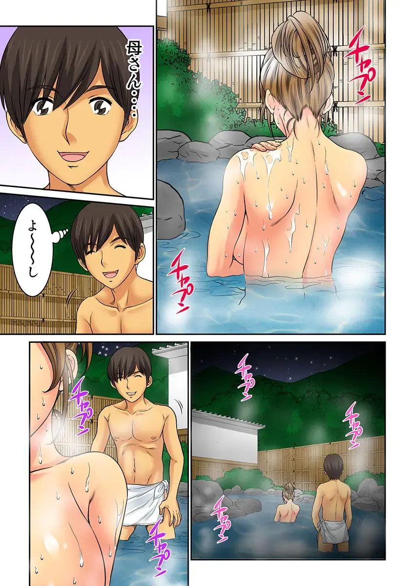 [Kiryu Reihou] Hahaoya Swap - Omae no Kaa-chan Ore no Mono 3 Fhentai - Page 35