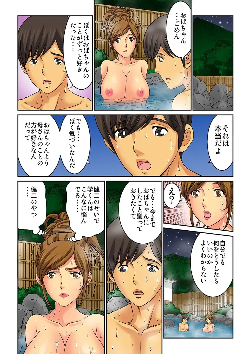 [Kiryu Reihou] Hahaoya Swap - Omae no Kaa-chan Ore no Mono 3 Fhentai - Page 38