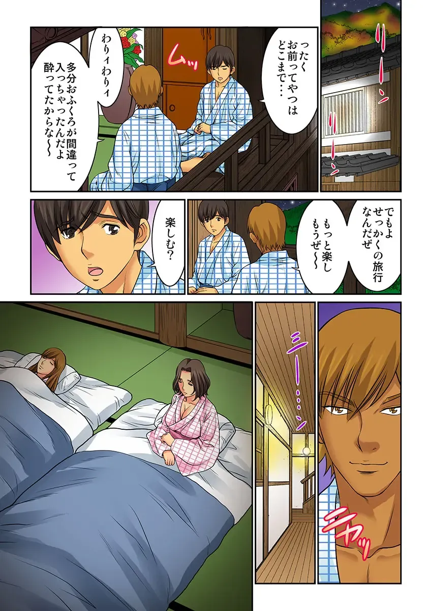 [Kiryu Reihou] Hahaoya Swap - Omae no Kaa-chan Ore no Mono 3 Fhentai - Page 51