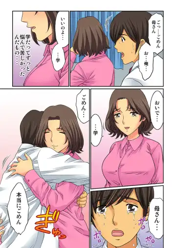 [Kiryu Reihou] Hahaoya Swap - Omae no Kaa-chan Ore no Mono 3 Fhentai - Page 25