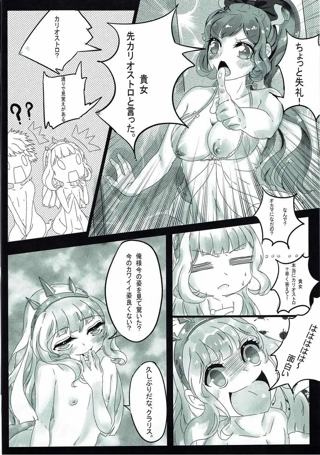 [Mico] Alchemy Fire SISTERS Fhentai - Page 11