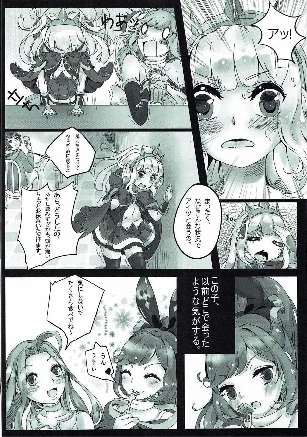 [Mico] Alchemy Fire SISTERS Fhentai - Page 5
