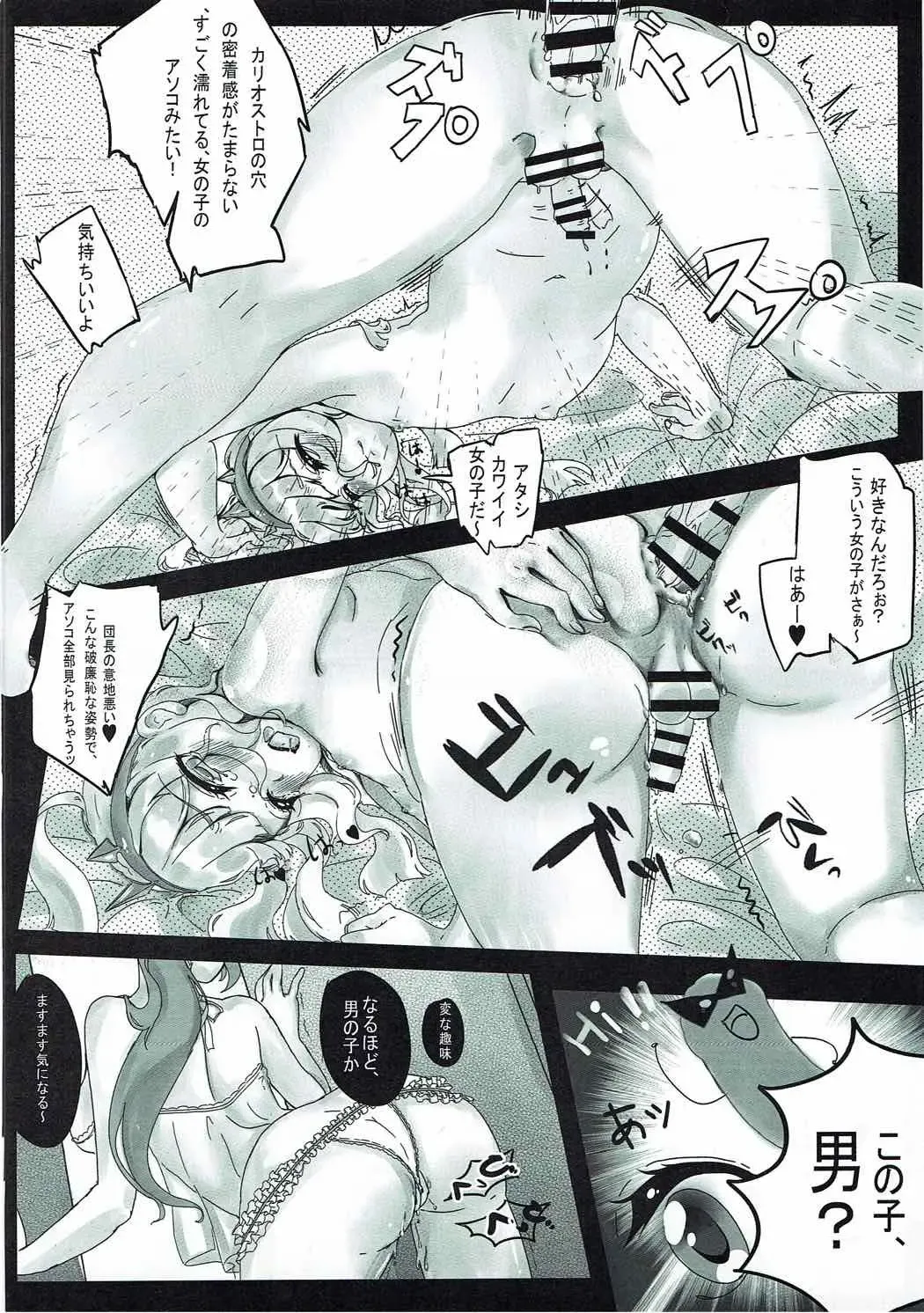 [Mico] Alchemy Fire SISTERS Fhentai - Page 9